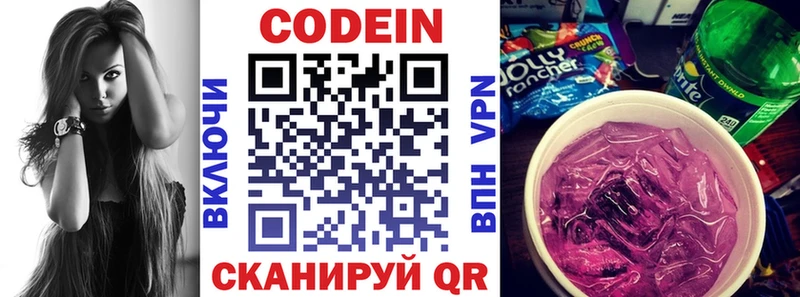 Кодеин Purple Drank Купить закладки Яхрома